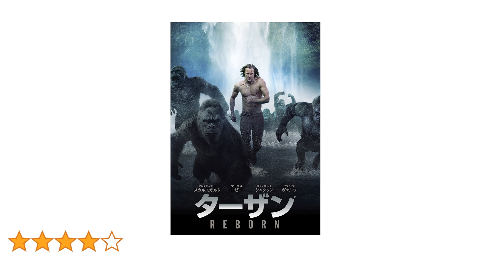 Amazon.co.jp: Tarzan: REBORN DVD : アレクサンダー